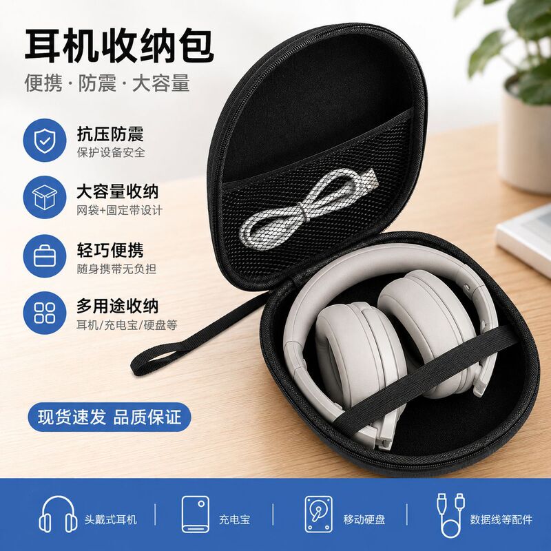 Eva Headphone Storage Bag Portable Head-Mounted Bluetooth Headphone Storage Box Zipper Bag Digital Power Bank Hard Drive Bag Eva Headphone Storage Bag Portable Head-Mounted Bluetooth Headphone Storage Box Zipper Bag Digital Power Bank Hard Drive Bag