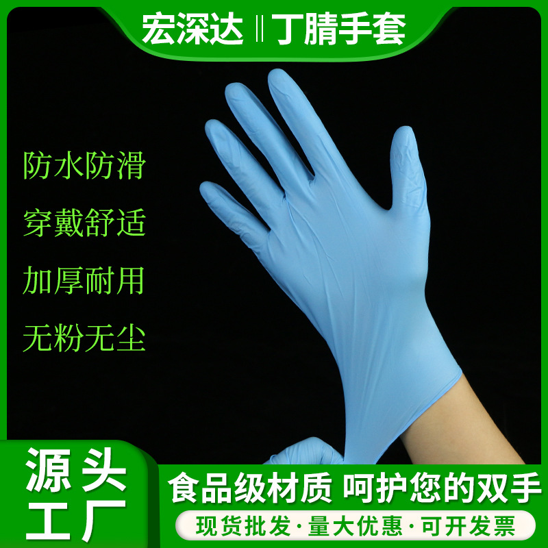 一次性丁腈手套 防水油家用医用食品级绝缘防护橡胶乳胶丁晴手套