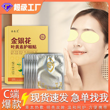 抖音同款金银花护眼贴冷敷眼贴缓解眼疲劳儿童近视眼膜贴叶黄素贴