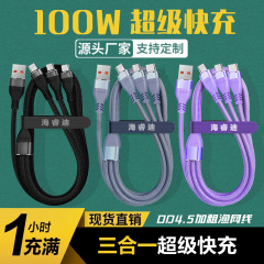 66w三合一データ線一引き三加粗漁網編組線type-c超速充フラッシュ充電錫メッキ銅