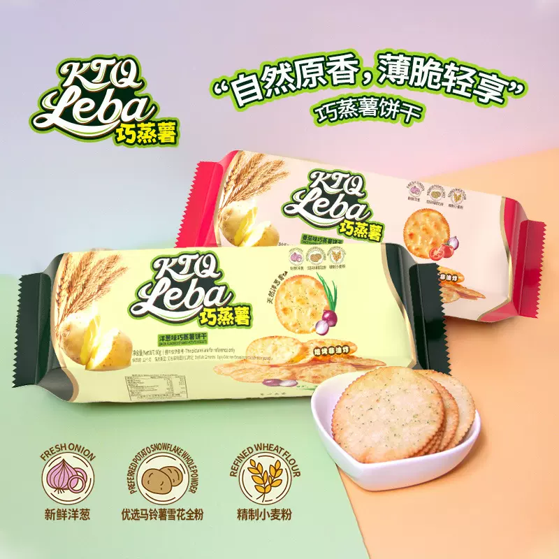 乐吧新品洋葱味巧蒸薯饼干60克焙烤非油炸食品薯饼小吃