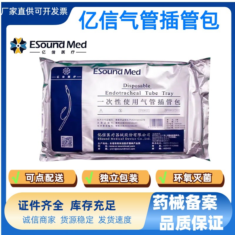 亿信气管插管包一次性使用麻醉包带镜片加强型普通型全麻包组件