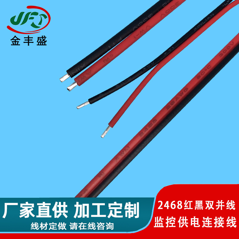 2468红黑并线pvc镀锡铜双并平行线电动马达导线门禁传感器连接线