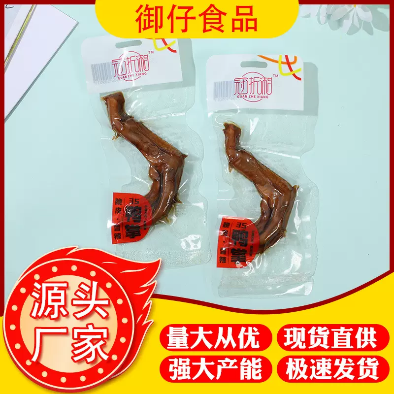 包邮御仔香辣鸭掌卤鸭脚办公室聚会追剧休闲零食可开袋即食批发