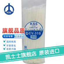 CV-310白色台湾凯士士KSS-尼龙扎线带 100根/包扎带线束
