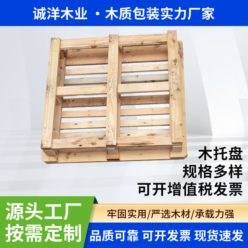 厂家直供木质托盘叉车卡板仓储卡板中山佛山广州深圳免熏蒸托盘