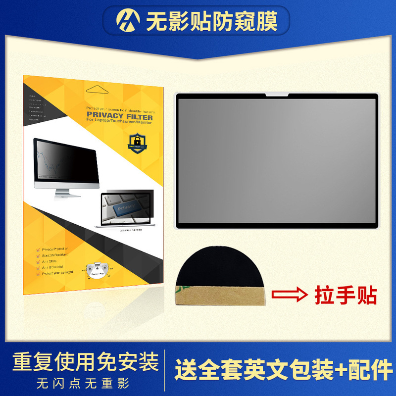 Suitable for MacbookAir15.3 inch water washing glue border glue anti-peep repeated use screen film protective film
