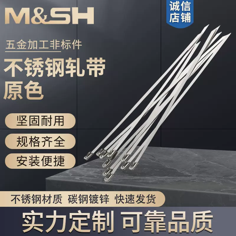 不锈钢轧带（原色）金属自锁式不锈钢扎带金属钢扎带船用电缆打包