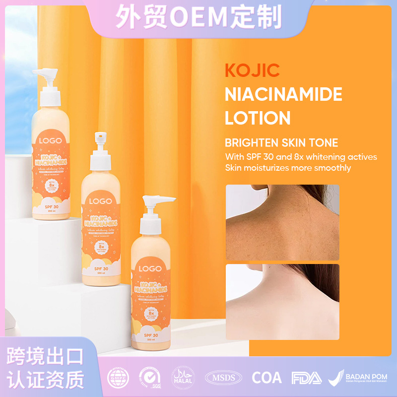 外贸跨境OEM定制 SPF30烟酰胺美白防晒乳液Skin Whitening Lotion