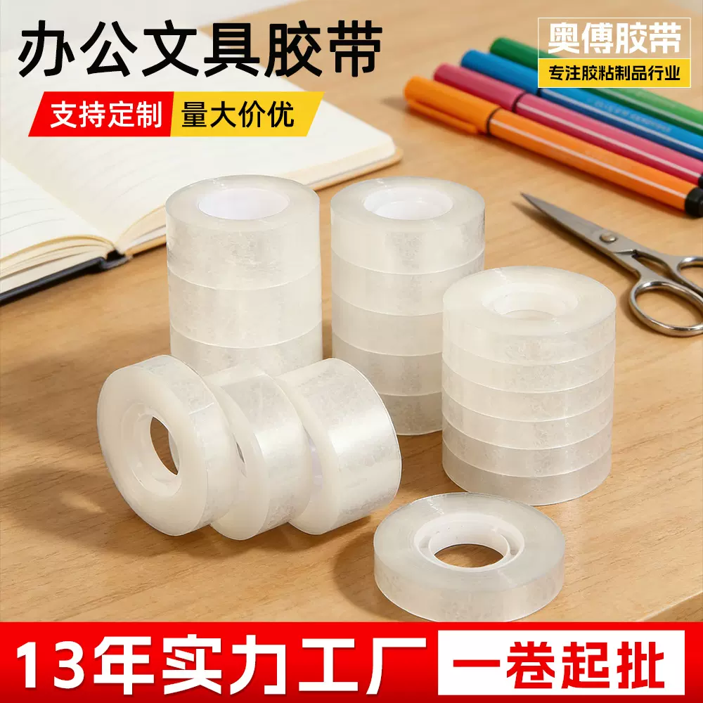 文具透明胶带高粘性封箱大卷快递打包胶带学生用细窄胶带办公胶带