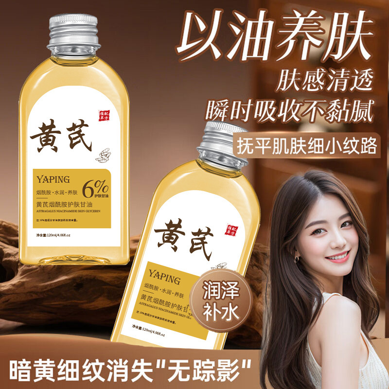 Yaping Astragalus Niacinamide Skin Care Glycerin Moisturizing Long-Lasting Moisturizing Anti-Drying Moisturizing and Hydrating Manufacturer's Delivery