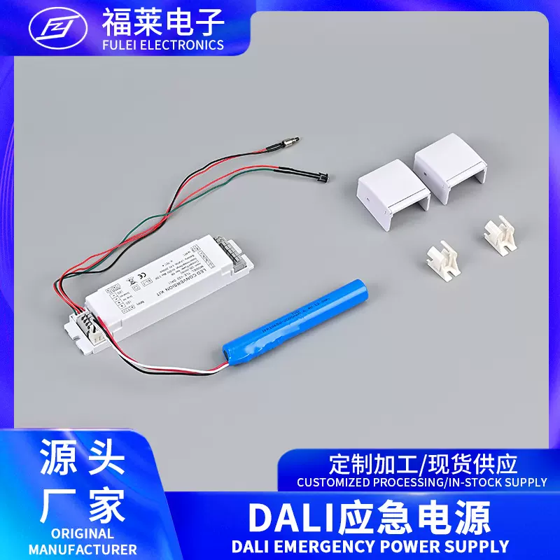 厂家批发dali应急电源低耗高效率短路保护冷热可用灯具应急电源