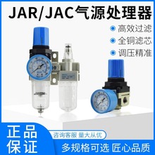 JELPC佳尔灵过滤调压阀二联件JAR2000-02 JAR3000-03 JAR4000-04