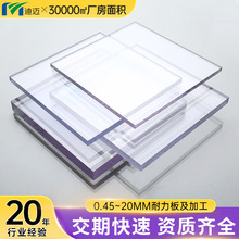 江苏迪迈透明pc板聚碳酸酯耐力板厂家 阻燃防静电pc耐力板加工