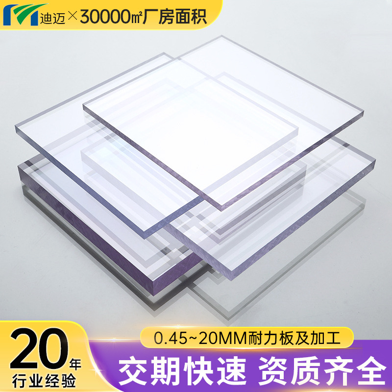 江苏迪迈透明pc板聚碳酸酯耐力板厂家 阻燃防静电pc耐力板加工