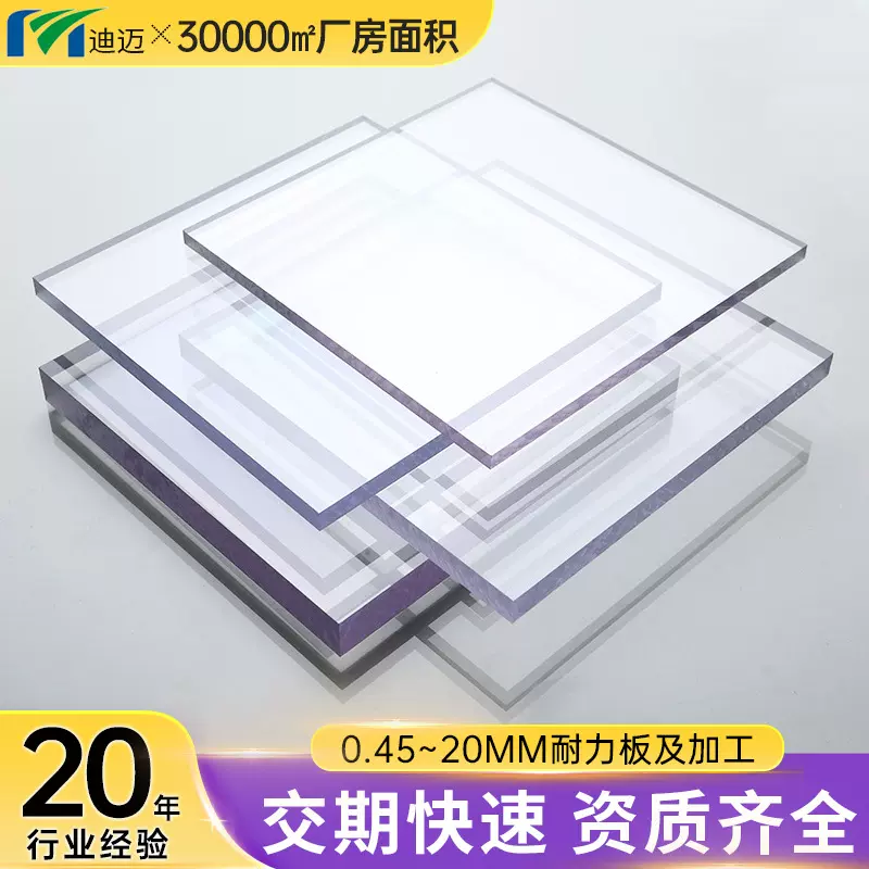 江苏迪迈透明pc板聚碳酸酯耐力板厂家 阻燃防静电pc耐力板加工