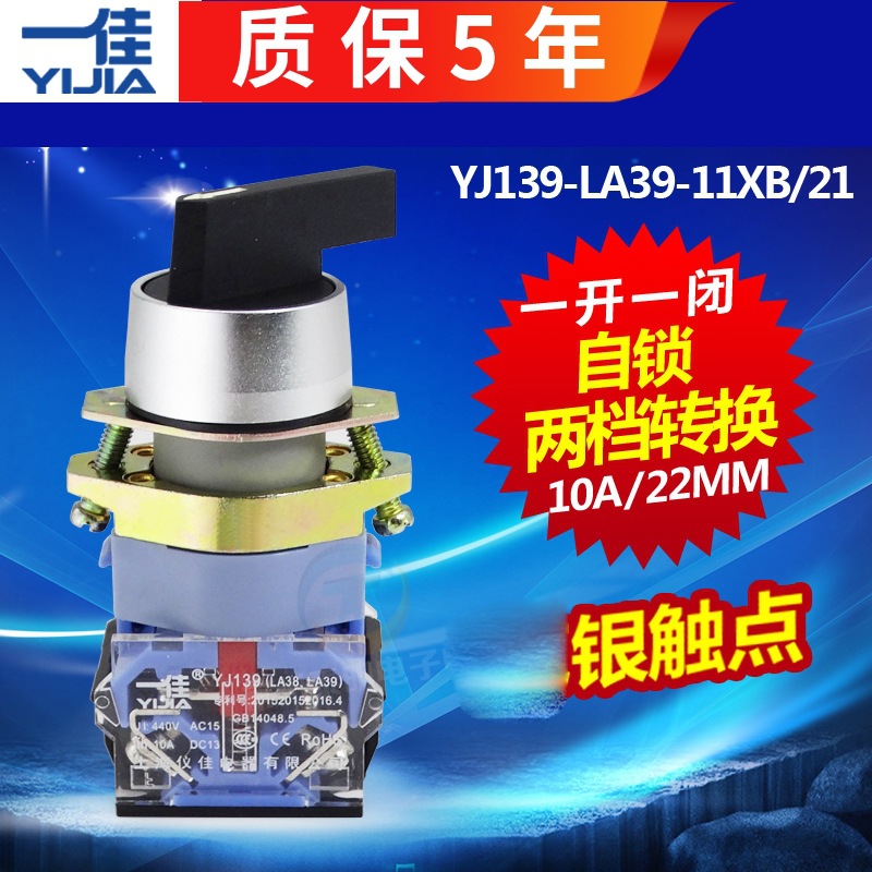 一佳2档位电源开关LA39-11XB/2长柄选择开关主令开关旋钮开关22mm