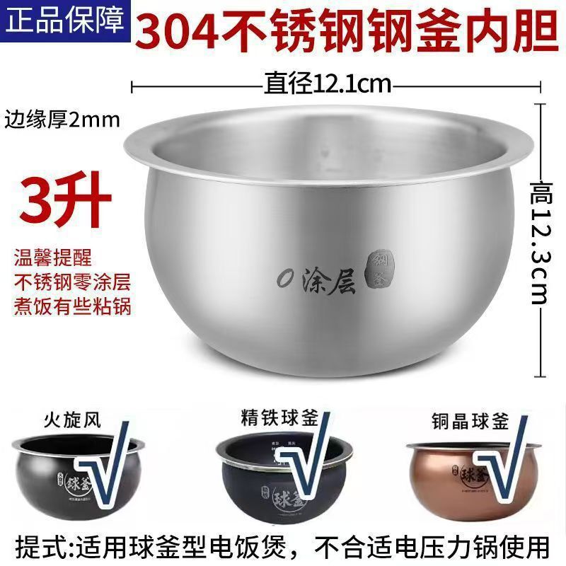适用于电饭煲配件不锈钢内胆电饭锅涂层加厚三角半球通|undefined