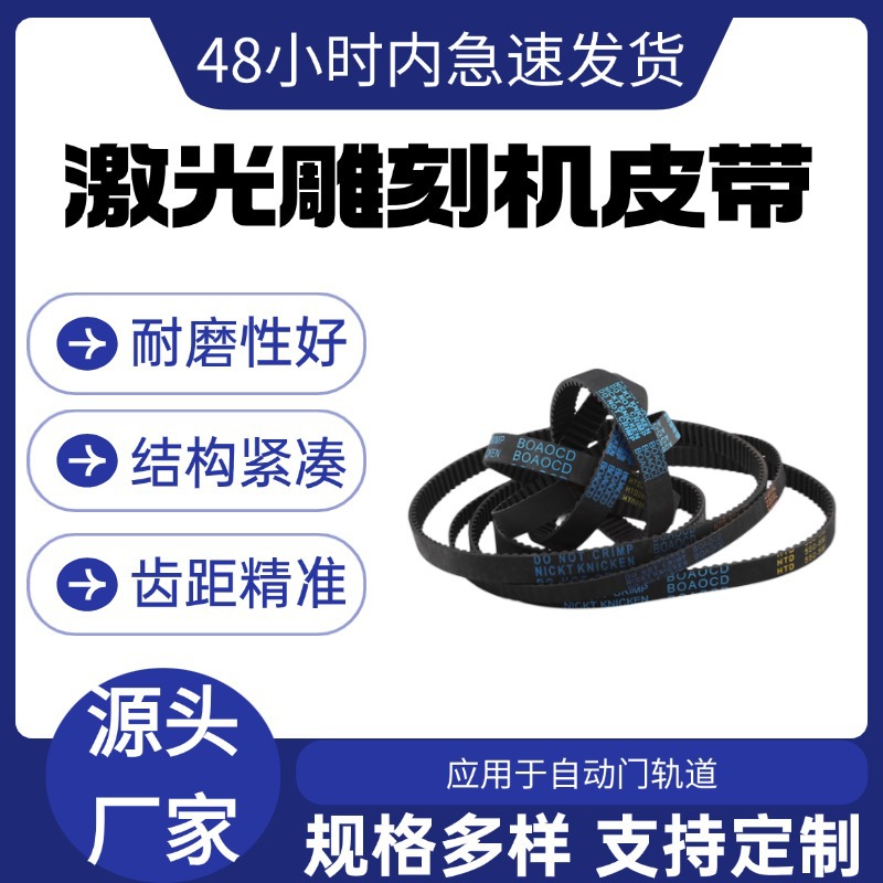 激光雕刻机同步带皮带 3M/5M/MXL橡胶工业开口带齿轮环形带