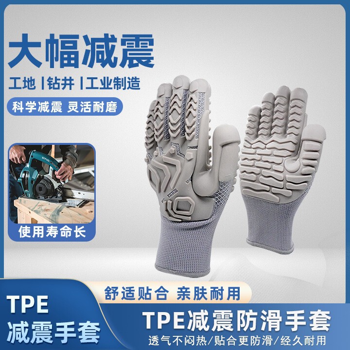 TPE Shock Absorbing Gloves Motor Operation Buffer Hit Percussion Drill Logging Building Electric Hammer Vibration Mechanical Labor Protection Gloves