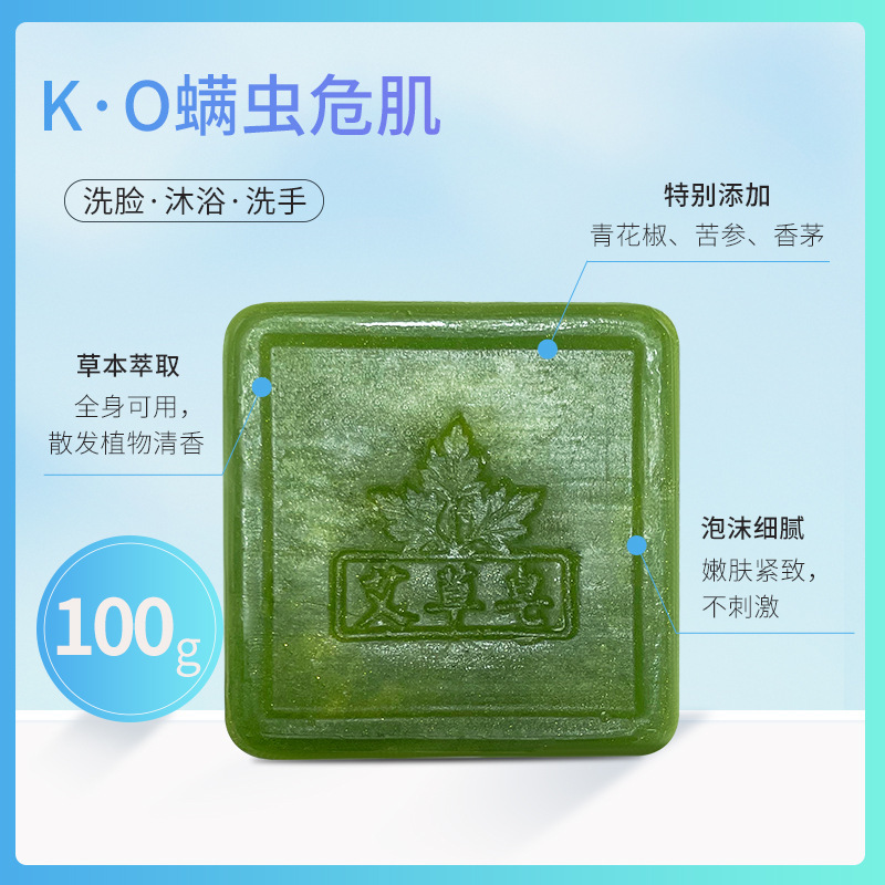 国薬グループ天目湖艾草石鹸手作り石鹸ダニ除去石鹸洗顔入浴伏湿石鹸メーカー卸売り|undefined