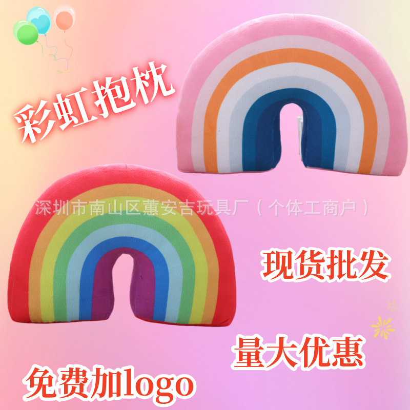 儿童房彩虹抱枕靠枕靠垫毛绒玩具颈枕办公室睡觉宝宝玩具家居装饰