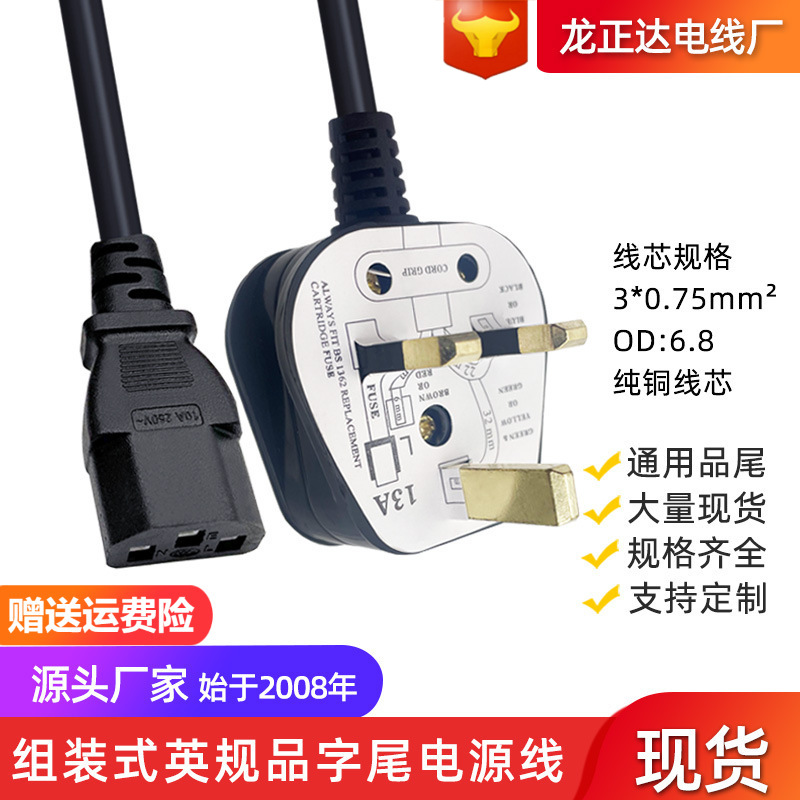 BS英标英式插头电源连接AC线 香港英国纯铜三芯组装式英规电源线