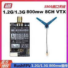 RUSHFPV 1.2G/1.3G 800mW ģ�M �l�� �D�� ��Խ�CFPV�h�����쾀