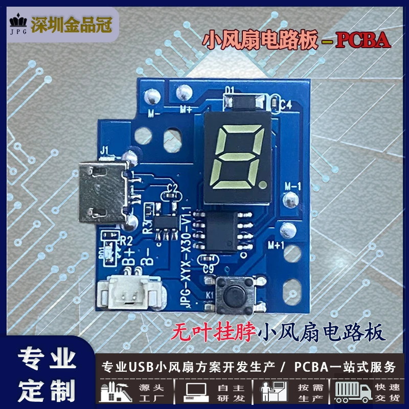 Безлистная шея вентилятор материнская плата портативная спортивная шея вентилятор плата небольшая вентилятор плата PCBA