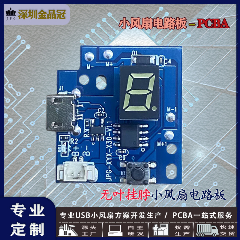 Bladeless Hanging Neck Fan Motherboard Portable Sports Hanging Neck Fan Circuit Board Small Fan Circuit Board Control Board PCBA