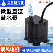 批发JYC-D1022底吸直流潜水泵5-12V低水位潜水泵微型直流潜水泵