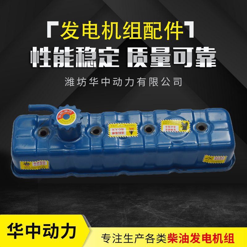 柴油机配件 缸盖罩 供应柴油机零部件 缸盖罩配件多型号零部件