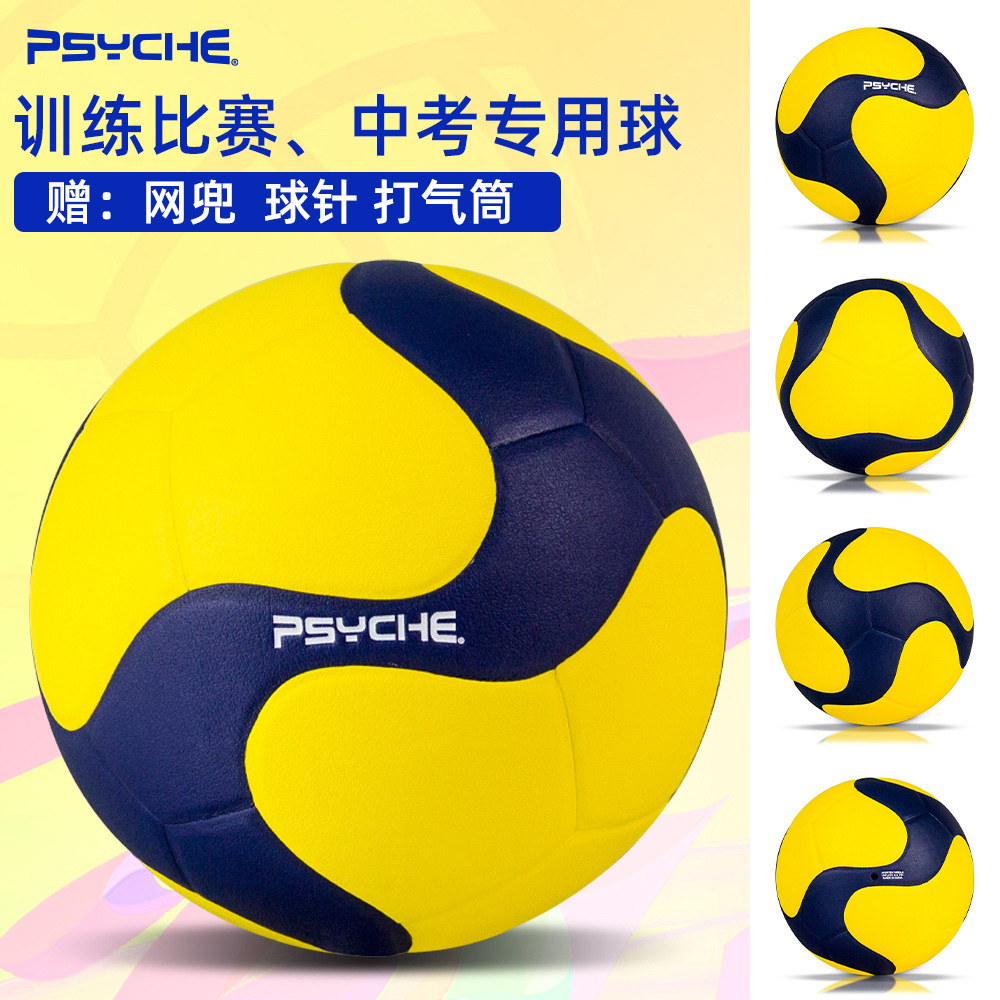 Psyche Volleyball Ball for High School Entrance Examination Is Suitable for Standard No. 5 Hard Volleyball for Student Training and Competition