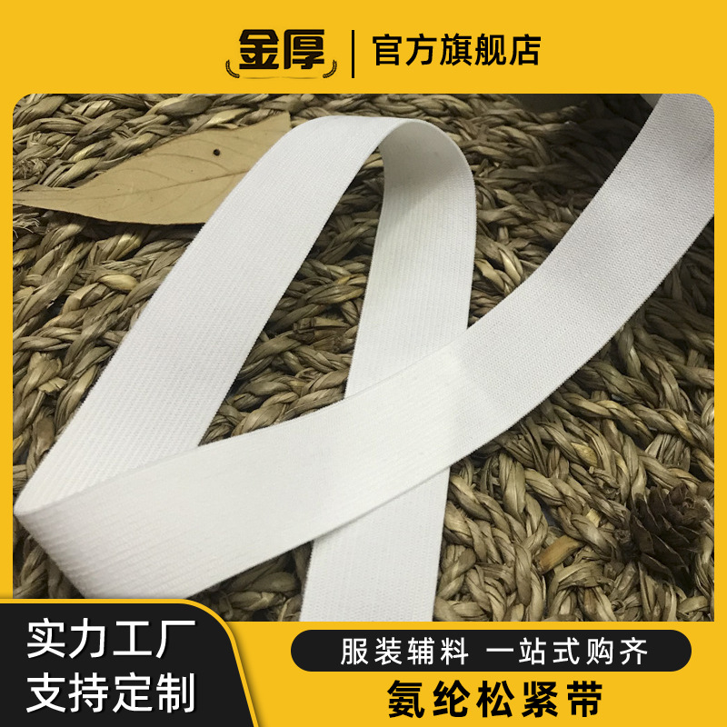 0.3CM-8CM平纹黑白钩编眼罩内衣薄软婴儿服装弹力带 氨纶松紧带