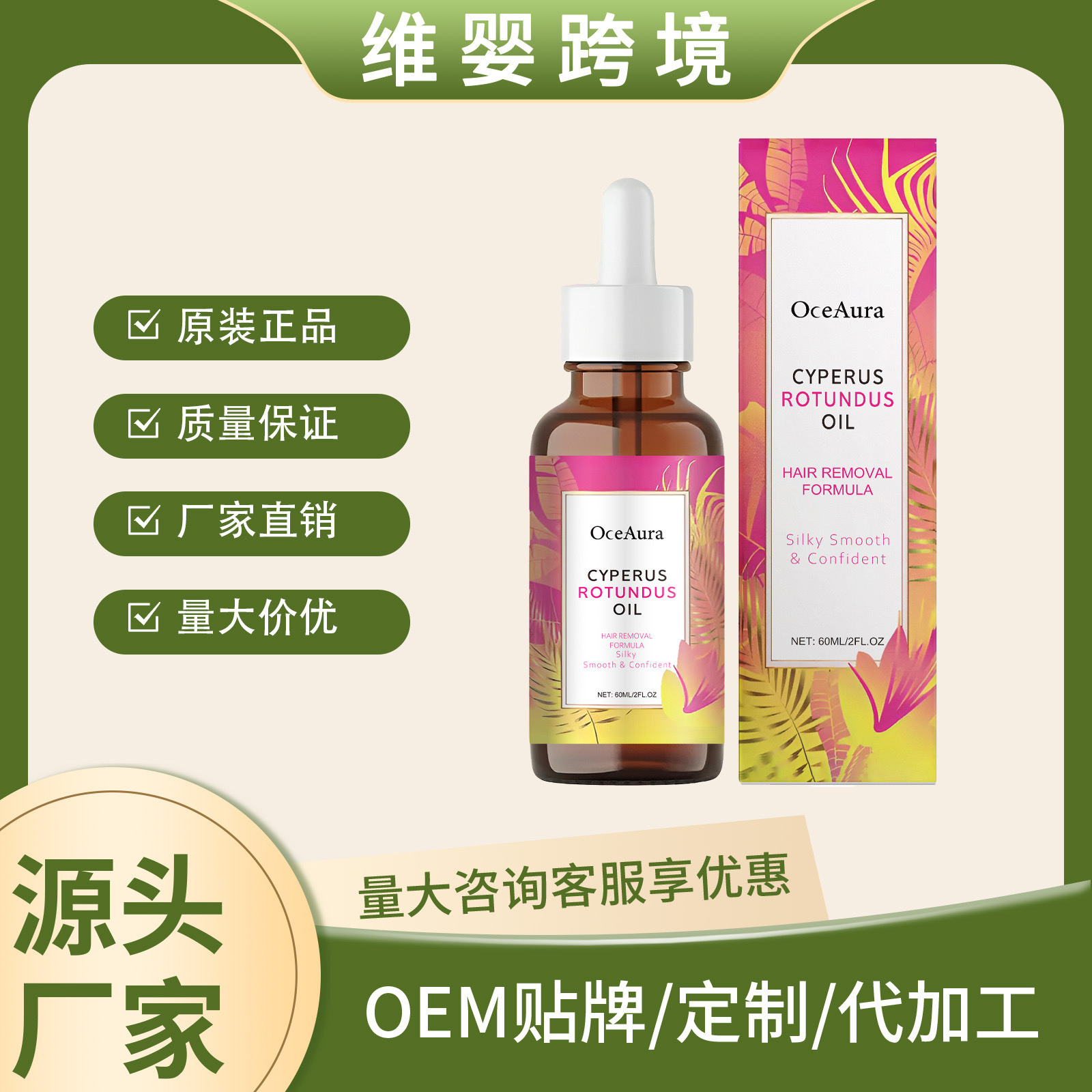 Eu Cpsr Oceaura Hair Removal Care Essential Oil Gentle Skin Care Cleansing Hair Removal Moisturizing Care