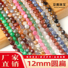 12mm圆扁半成品散珠 水晶玛瑙扁圆串珠diy饰品配件材料批发