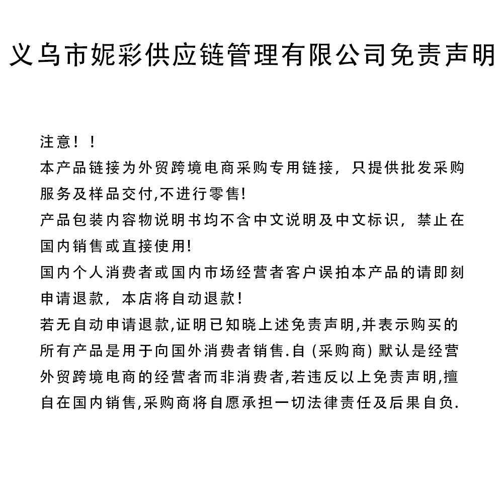 义乌市妮彩供应链管理有限公司