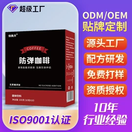 复合保健产品;速溶咖啡;蛋白粉氨基酸