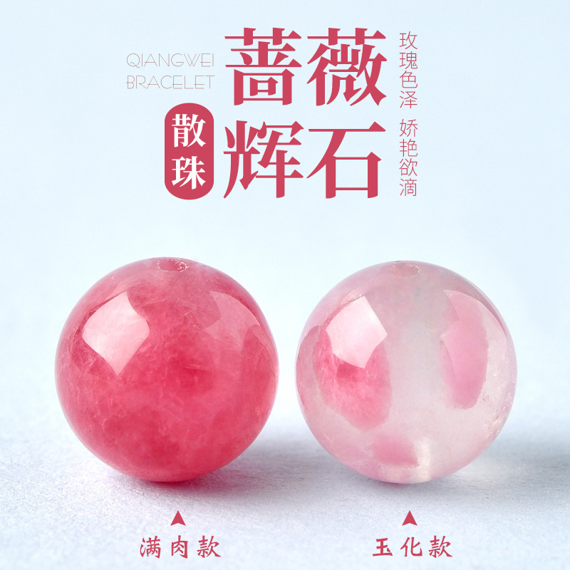 天然ピンクバラ石玉髄散珠DIY水晶アクセサリー玉ブレスレット|undefined