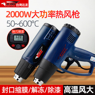 Taiwan Dalong hot air gun 2000W hot air blower blower temperature adjustment digital display baking gun film tool baking gun 1600W