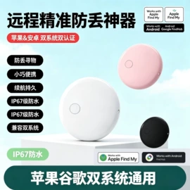 智能防丢器;GPS定位器;airtag保护套/壳