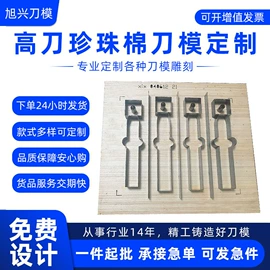 冲压模;切刀;雕刻刀