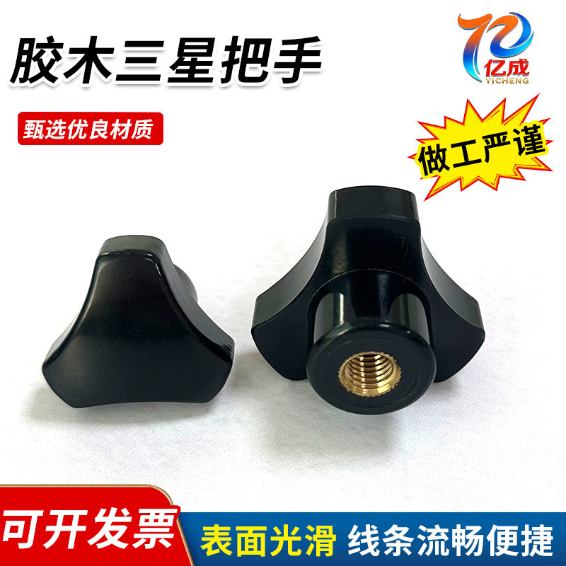 Machine Tool Handle, Samsung Handle, Hand-Tightened Nut, Adjustment Knob, M6M8M10 Bakelite Triangular Handle Manufacturer