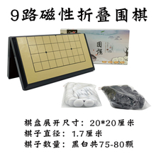 可折叠棋盘带磁性9路围棋盘磁力初学套装其他儿童磁吸五子棋休闲