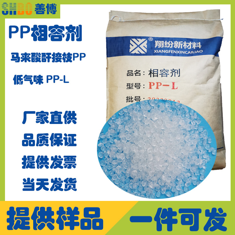 低气味PP接枝马来酸酐木塑相容剂尼龙合金相容剂粘接剂