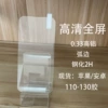 High -aluminum full -screen high -definition white film