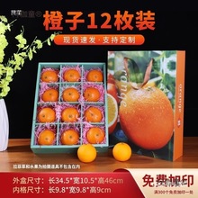 脐橙贡柑果冻橙礼品包装箱水果橙子礼物包装盒12枚空盒可加麦太保