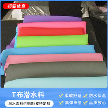 源头厂优质复合防水防滑保暖氯丁橡胶汽车海绵运动护具T布潜水料