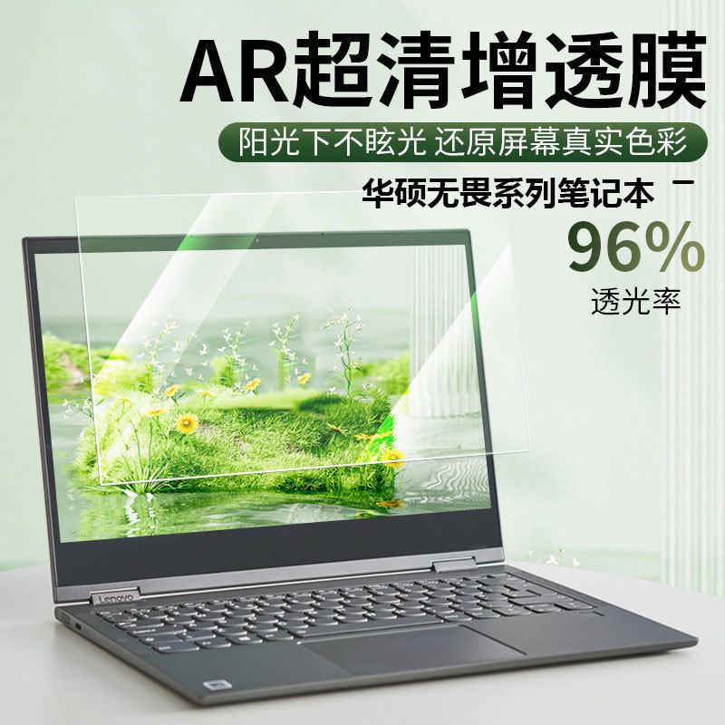 Suitable for Asus Fearless Series Laptops, Ar Anti-Reflective Soft Film, 3A Matte Anti-Reflective Shadowless Film Suitable for Asus Fearless Series Laptops, Ar Anti-Reflective Soft Film, 3A Matte Anti-Reflective Shadowless Film