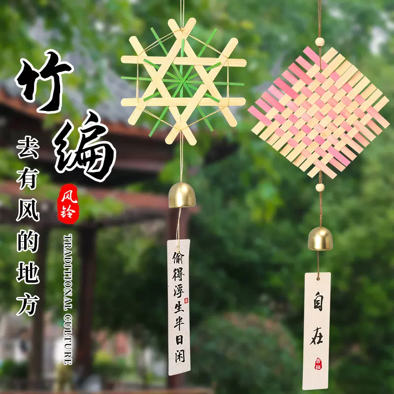 学生竹编风铃六一儿童节手工材料包亲子铃铛挂饰团建暖场diy活动